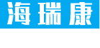 東莞市海瑞康精密電子科技有限公司